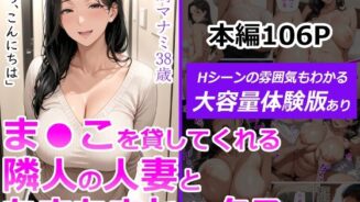 hitomi hentai raw ま●こを貸してくれる隣人の人妻とあまあまセックスした話