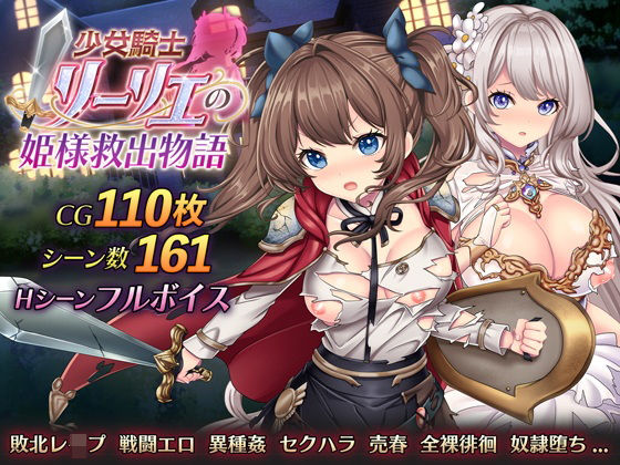 hitomi hentai raw 少女騎士リーリエの姫様救出物語