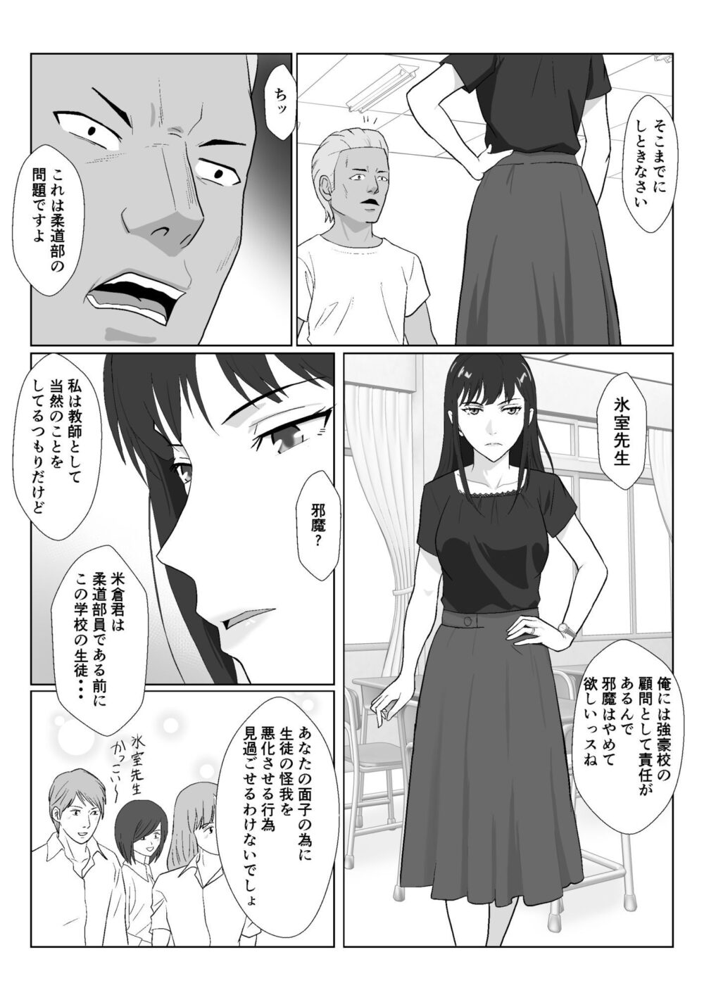氷室京華はDQN教師にわからせられる!?3 2 氷室京華はDQN教師にわからせられる!?3 画像1