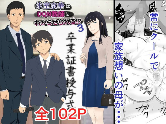 hitomi hentai raw 氷室京華はDQN教師にわからせられる！？3