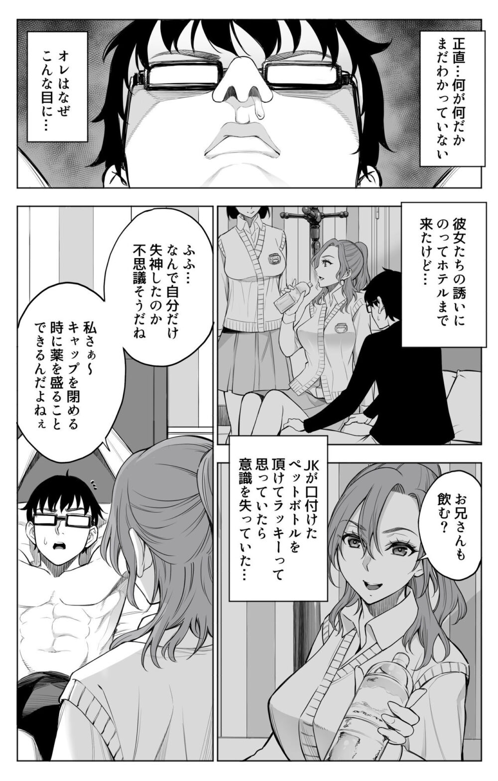 オンナを激イキさせるチンポを手に入れたオレは…2 7 オンナを激イキさせるチンポを手に入れたオレは…2 画像5
