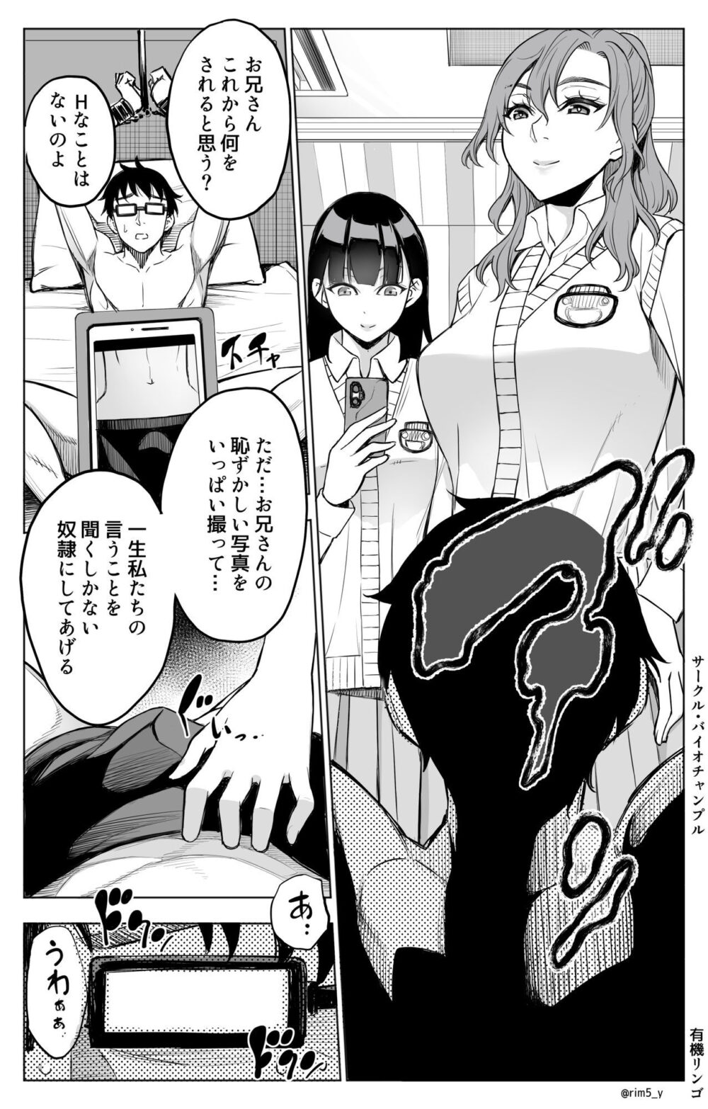 オンナを激イキさせるチンポを手に入れたオレは…2 8 オンナを激イキさせるチンポを手に入れたオレは…2 画像6