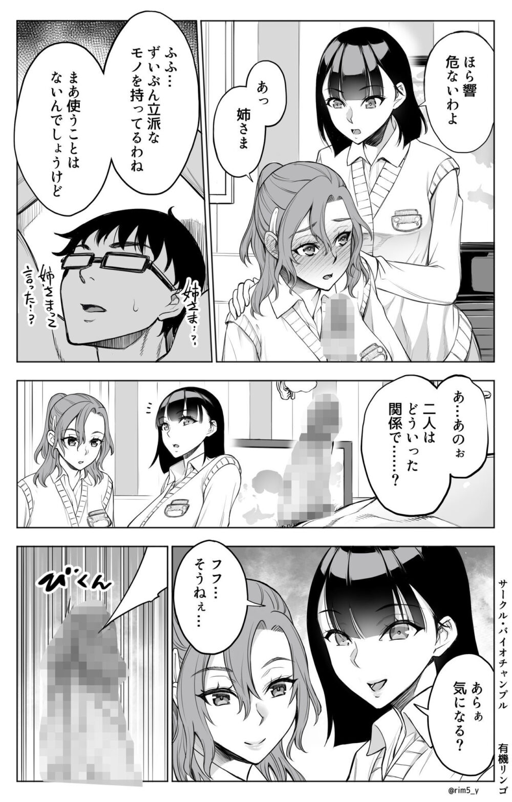 オンナを激イキさせるチンポを手に入れたオレは…2 10 オンナを激イキさせるチンポを手に入れたオレは…2 画像8