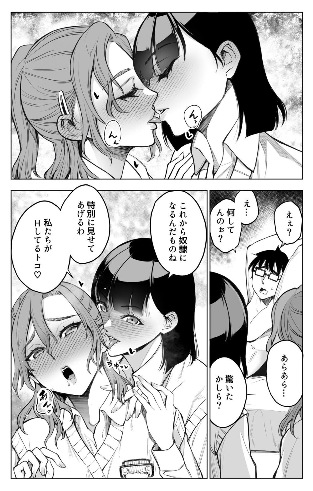 オンナを激イキさせるチンポを手に入れたオレは…2 11 オンナを激イキさせるチンポを手に入れたオレは…2 画像9