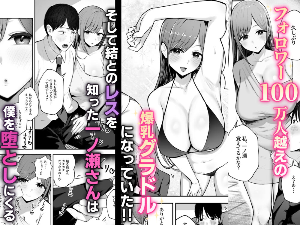 「お前がフった陰キャ女、今じゃフォロワー100万人超えの爆乳グラビアアイドルだぞ?w」 ―彼女のいる俺をむちむち爆乳ボディで誘惑してきて逆NTR― 3 「お前がフった陰キャ女、今じゃフォロワー100万人超えの爆乳グラビアアイドルだぞ?w」 ―彼女のいる俺をむちむち爆乳ボディで誘惑してきて逆NTR― 画像2