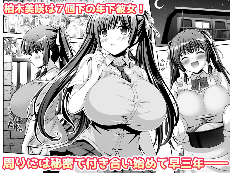 早熟カノジョは背伸びしたい!2 3 早熟カノジョは背伸びしたい!2 画像1