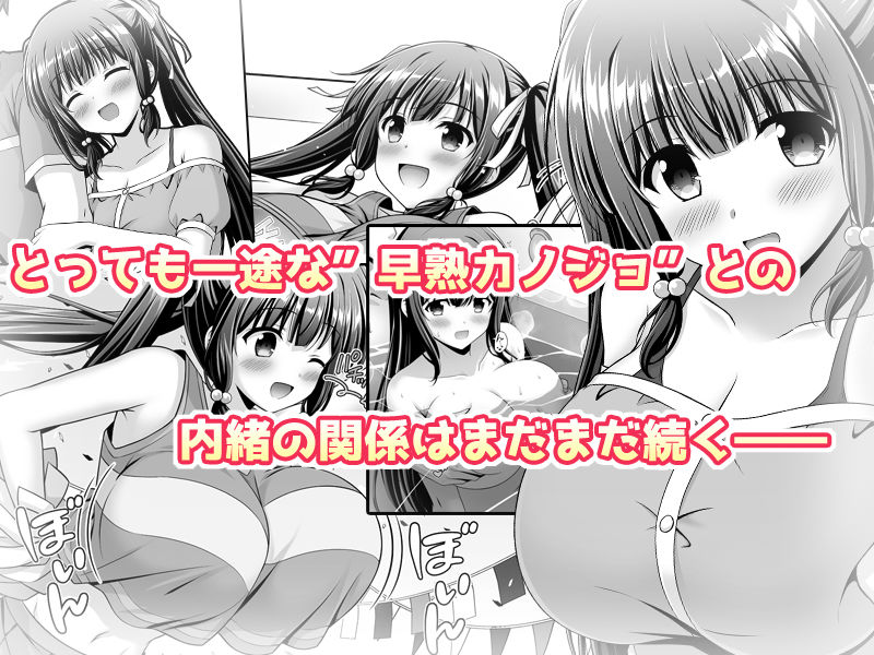 早熟カノジョは背伸びしたい!2 9 早熟カノジョは背伸びしたい!2 画像7