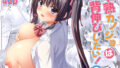 hitomi hentai raw 早熟カノジョは背伸びしたい！2