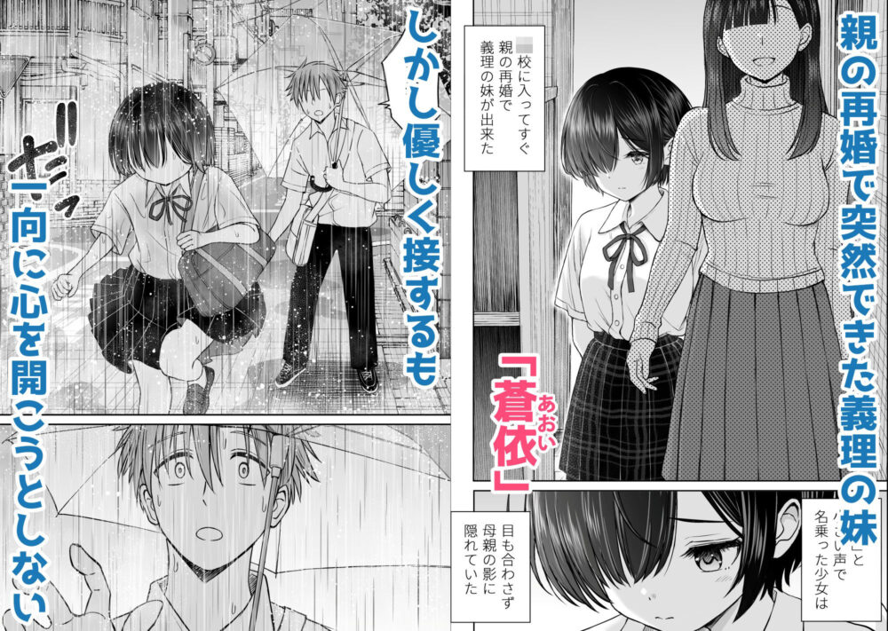 雨が降る夜にだけ義妹を抱く話 3 雨が降る夜にだけ義妹を抱く話 画像1