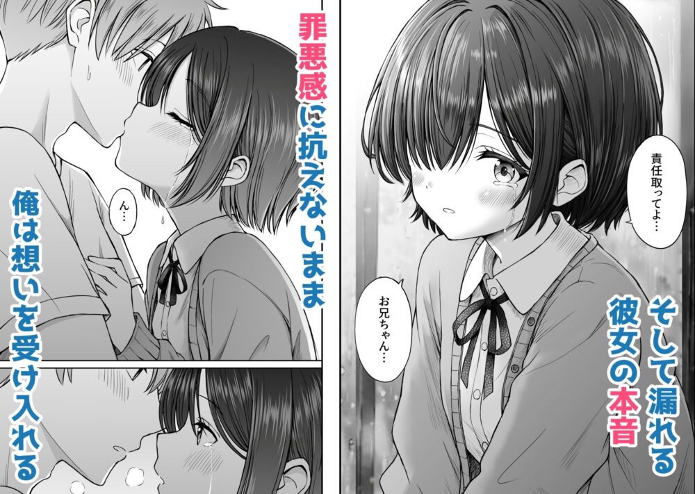 雨が降る夜にだけ義妹を抱く話 5 雨が降る夜にだけ義妹を抱く話 画像3