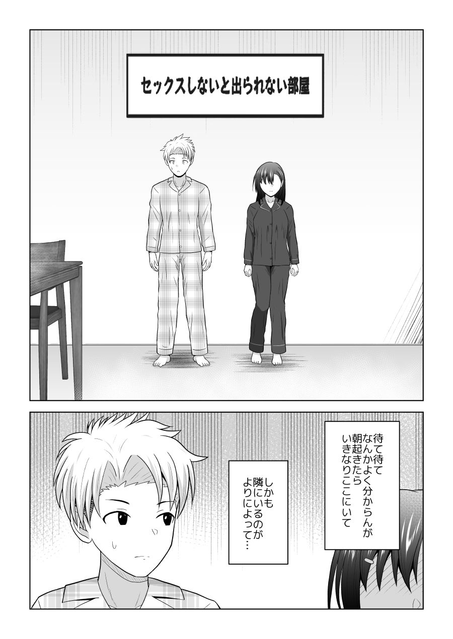 犬猿の仲の男女がセックスしないと出られない部屋に閉じ込められるとどうなるのか実験してみた 3 犬猿の仲の男女がセックスしないと出られない部屋に閉じ込められるとどうなるのか実験してみた 画像1
