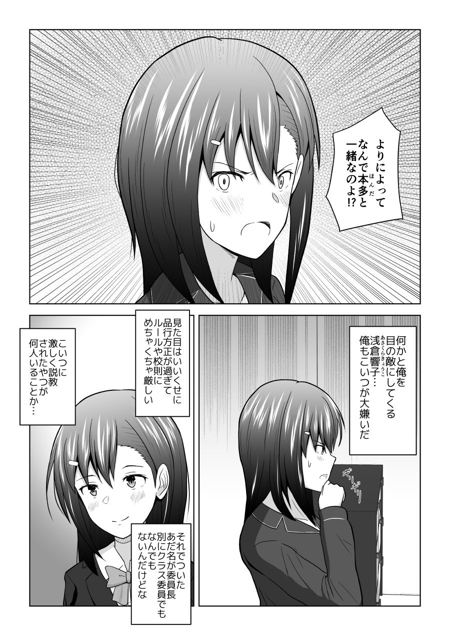 犬猿の仲の男女がセックスしないと出られない部屋に閉じ込められるとどうなるのか実験してみた 4 犬猿の仲の男女がセックスしないと出られない部屋に閉じ込められるとどうなるのか実験してみた 画像2