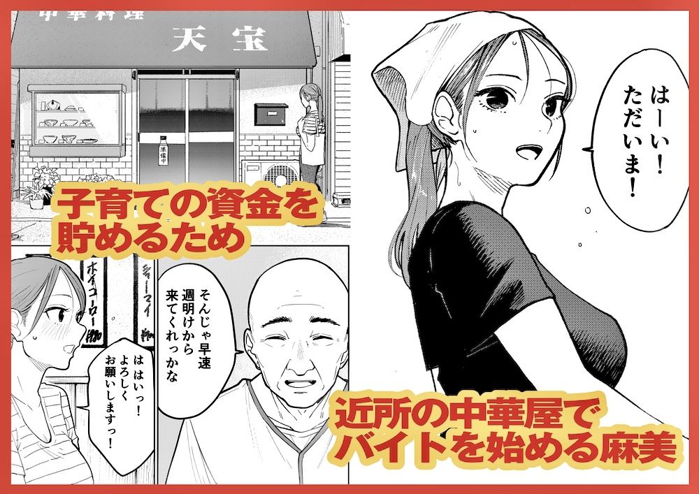 町中華、準備中に人妻は… 4 町中華、準備中に人妻は… 画像2