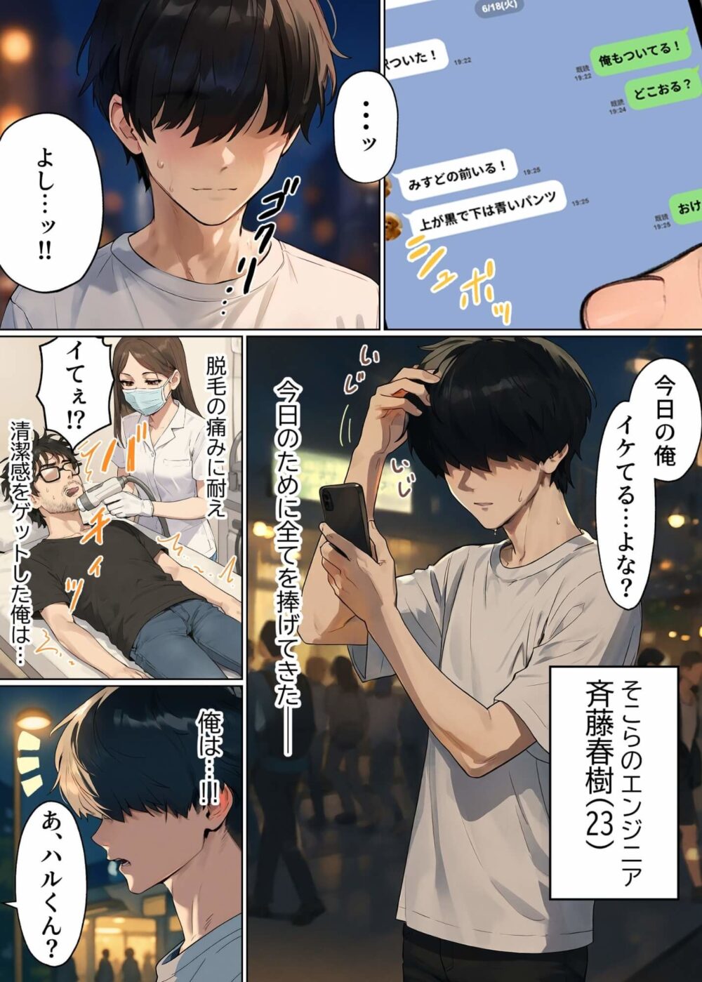 【実話】童貞マチアプ体験記!冴えないエンジニア(23)が愛を証明するまでwww 6 【実話】童貞マチアプ体験記!冴えないエンジニア(23)が愛を証明するまでwww 画像4