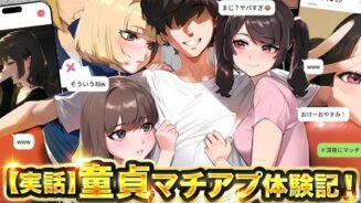 hitomi hentai raw 【実話】童貞マチアプ体験記！冴えないエンジニア（23）が愛を証明するまでwww