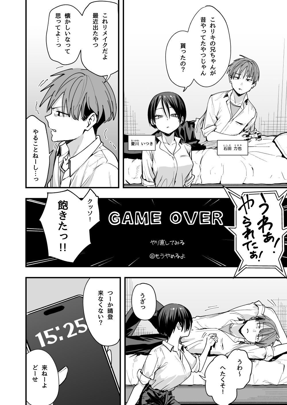 ボーイッシュ幼なじみと付き合った日にセックスするだけ 3 ボーイッシュ幼なじみと付き合った日にセックスするだけ 画像2