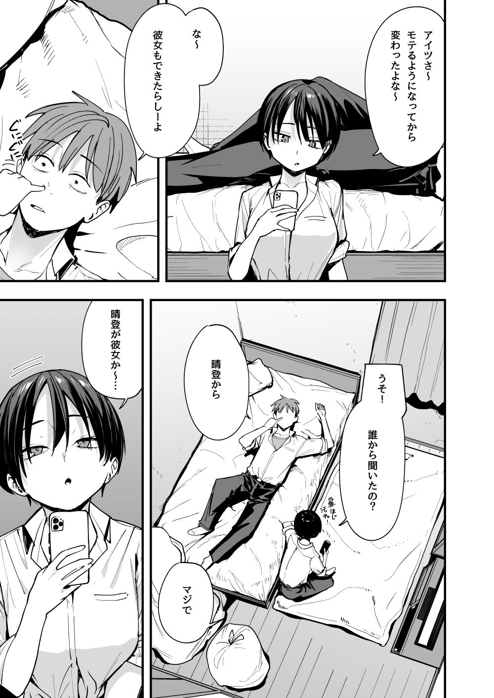 ボーイッシュ幼なじみと付き合った日にセックスするだけ 4 ボーイッシュ幼なじみと付き合った日にセックスするだけ 画像3