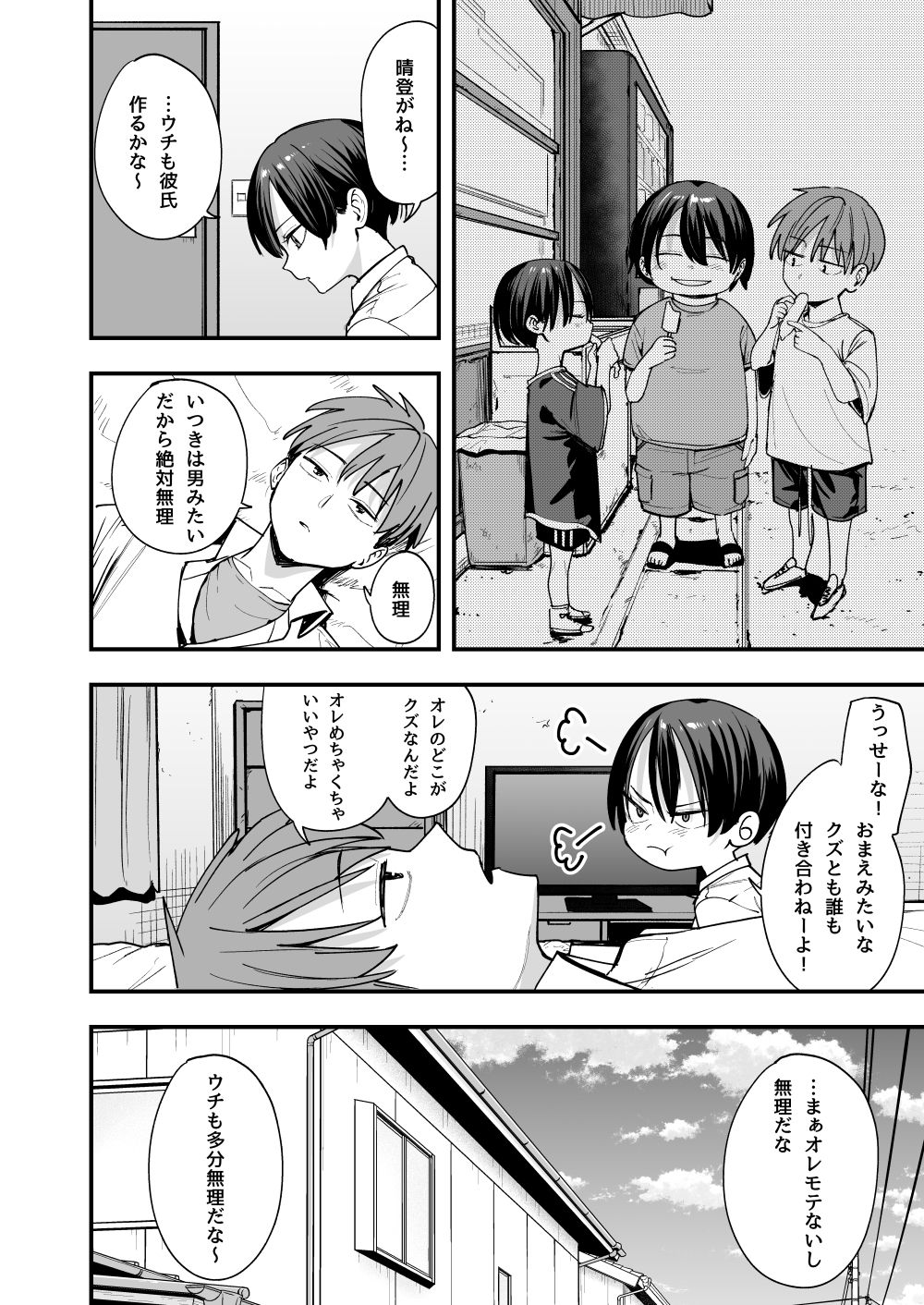 ボーイッシュ幼なじみと付き合った日にセックスするだけ 5 ボーイッシュ幼なじみと付き合った日にセックスするだけ 画像4