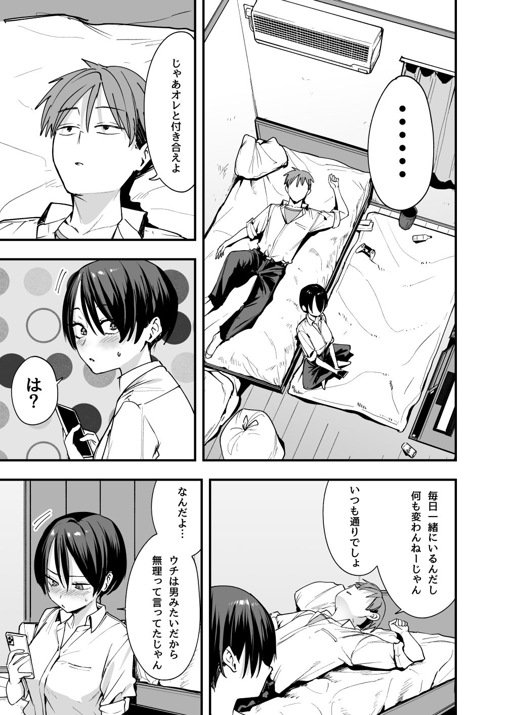 ボーイッシュ幼なじみと付き合った日にセックスするだけ 6 ボーイッシュ幼なじみと付き合った日にセックスするだけ 画像5
