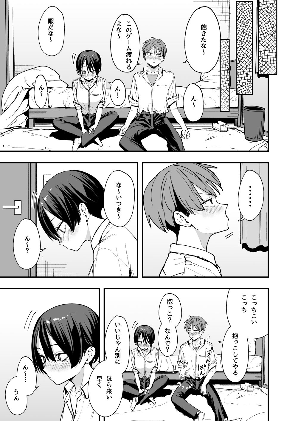 ボーイッシュ幼なじみと付き合った日にセックスするだけ 7 ボーイッシュ幼なじみと付き合った日にセックスするだけ 画像6