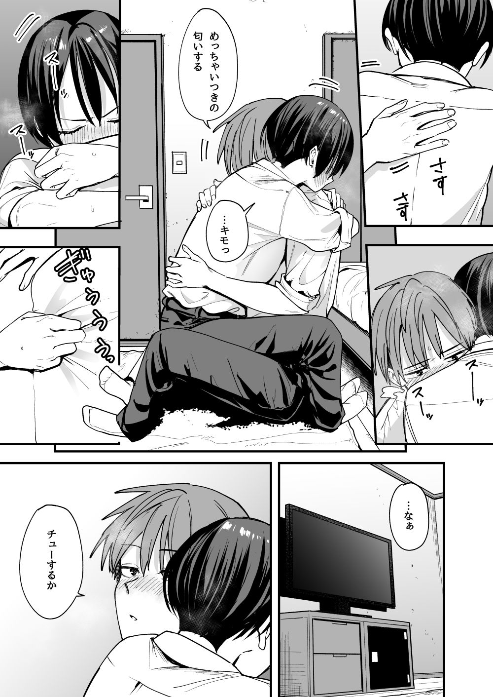 ボーイッシュ幼なじみと付き合った日にセックスするだけ 8 ボーイッシュ幼なじみと付き合った日にセックスするだけ 画像7