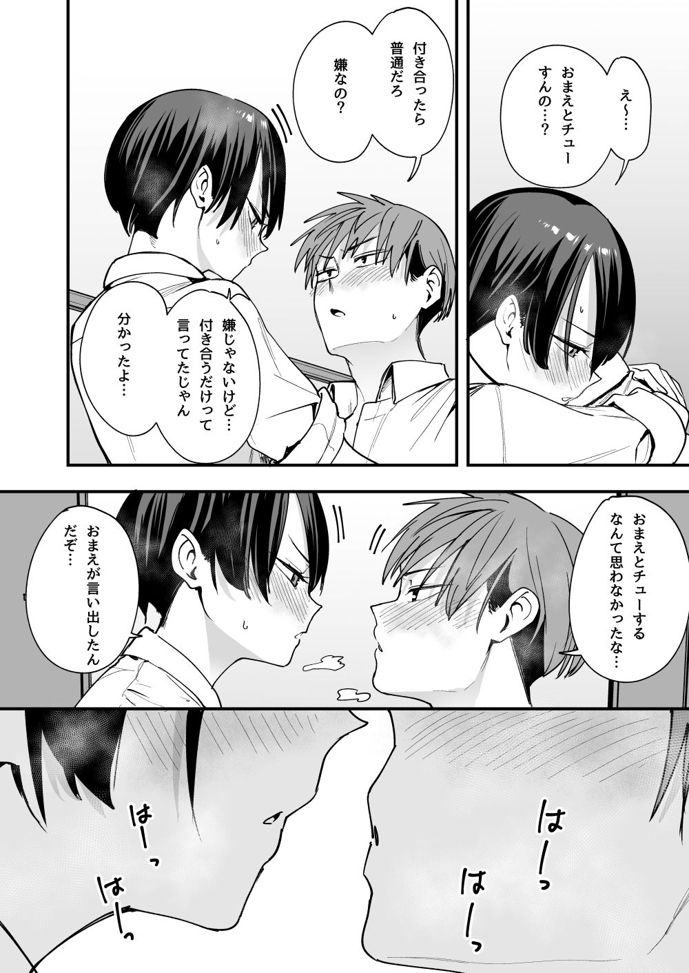 ボーイッシュ幼なじみと付き合った日にセックスするだけ 9 ボーイッシュ幼なじみと付き合った日にセックスするだけ 画像8