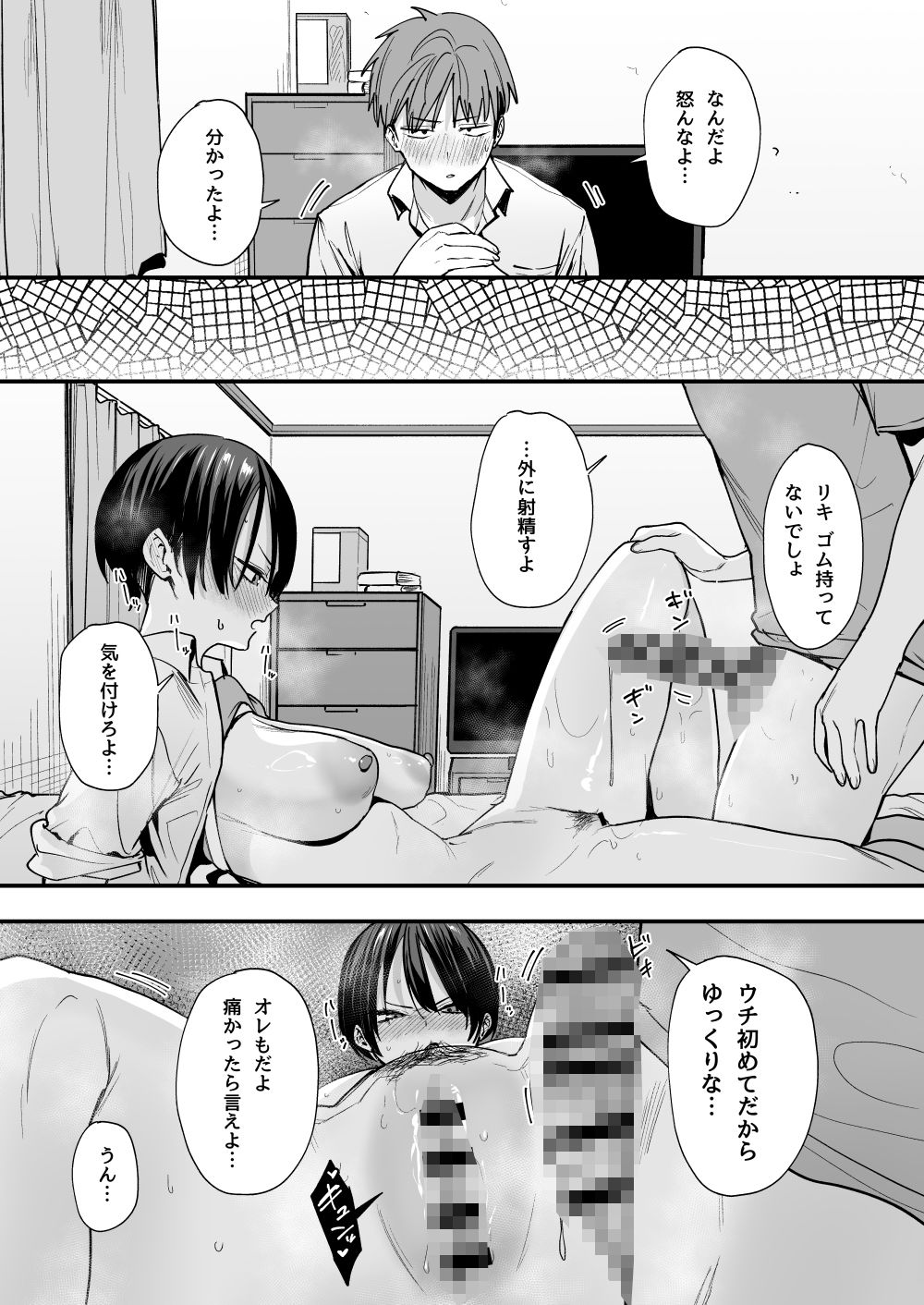 ボーイッシュ幼なじみと付き合った日にセックスするだけ 11 ボーイッシュ幼なじみと付き合った日にセックスするだけ 画像10