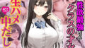 hitomi hentai raw 実は性欲最強だったクラスの才女とめちゃくちゃ生ハメ中だしえっちするハナシ