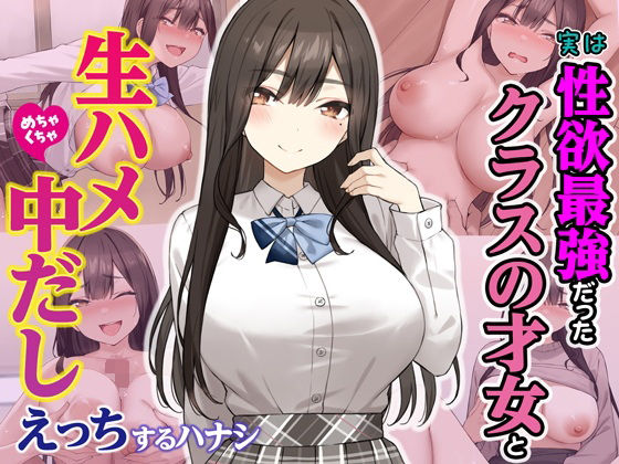 hitomi hentai raw 実は性欲最強だったクラスの才女とめちゃくちゃ生ハメ中だしえっちするハナシ