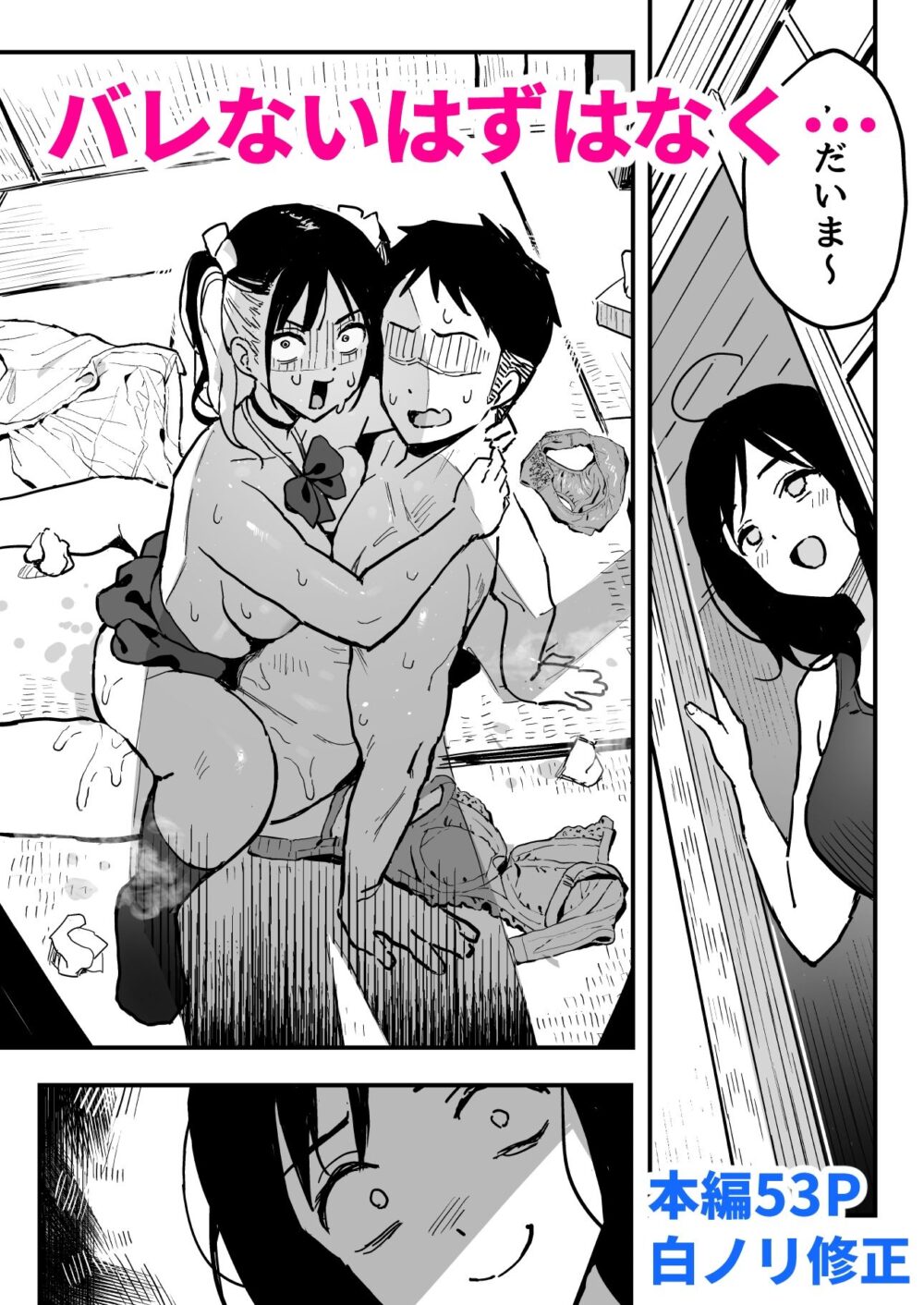 彼女の妹をセフレにした話 10 彼女の妹をセフレにした話 画像9