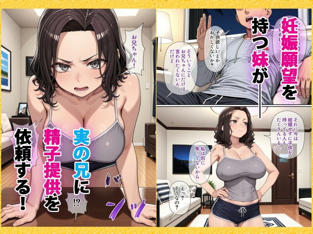 妹(34)、妊活のため「直接注入」で兄に精子提供を求める 3 妹(34)、妊活のため「直接注入」で兄に精子提供を求める 画像1