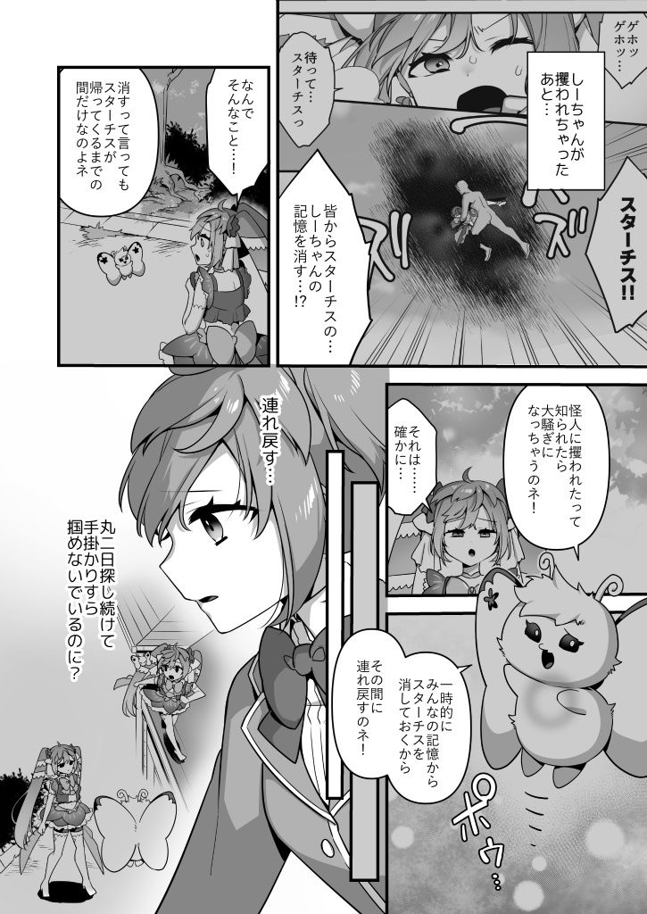悪の手先になったので。〜魔法少女を凌●します〜3前編 8 悪の手先になったので。〜魔法少女を凌●します〜3前編 画像6