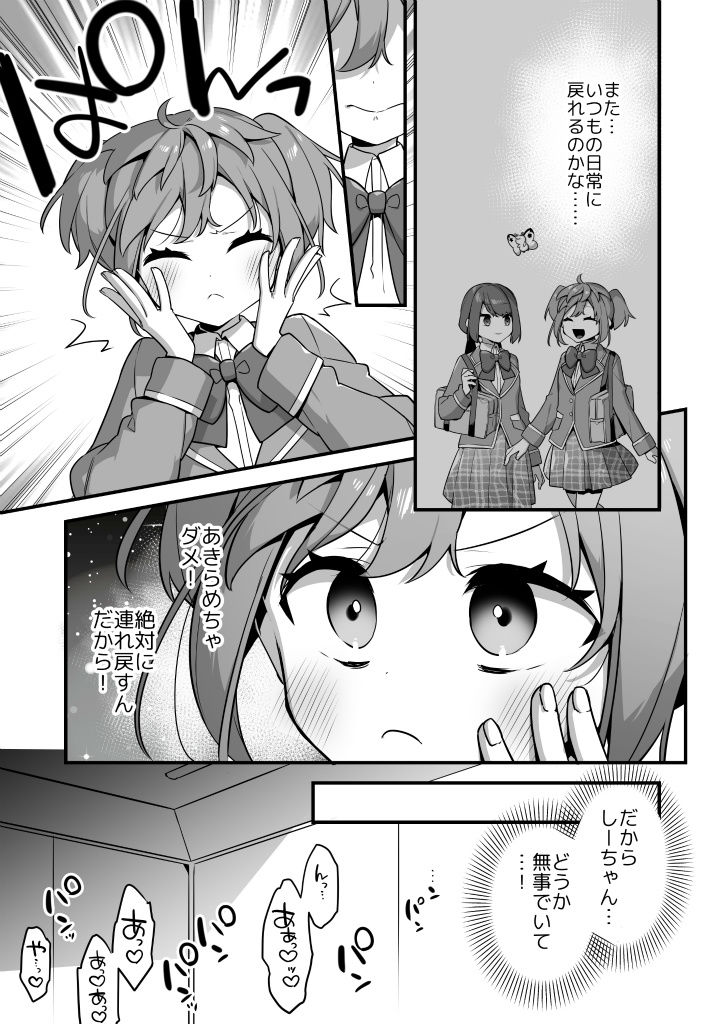 悪の手先になったので。〜魔法少女を凌●します〜3前編 9 悪の手先になったので。〜魔法少女を凌●します〜3前編 画像7