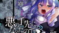 hitomi hentai raw 悪の手先になったので。〜魔法少女を凌●します〜3前編