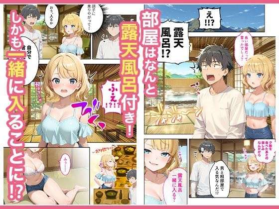 旅行先で偶然再会した元カノと相部屋で混浴することになった話 5 旅行先で偶然再会した元カノと相部屋で混浴することになった話 画像3