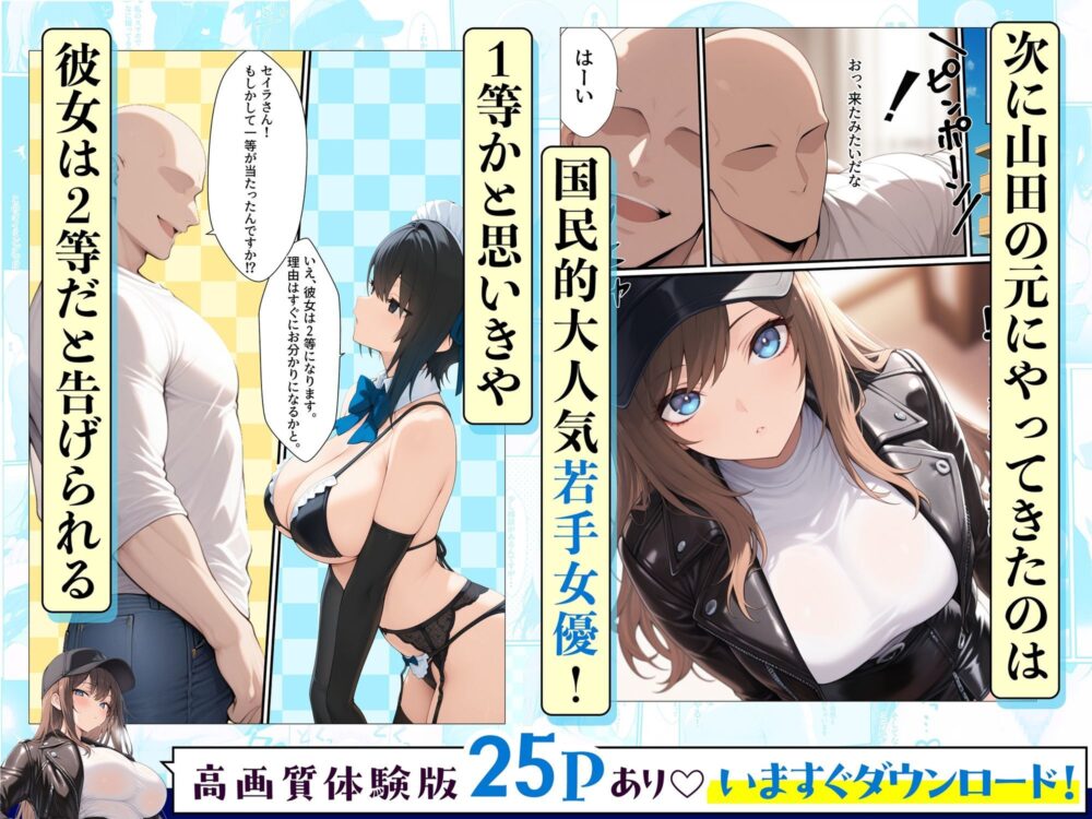 一獲千女〜女が当たる宝くじで一等を当てた男〜【人気若手女優編】 4 一獲千女〜女が当たる宝くじで一等を当てた男〜【人気若手女優編】 画像2