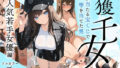 hitomi hentai raw 一獲千女〜女が当たる宝くじで一等を当てた男〜【人気若手女優編】