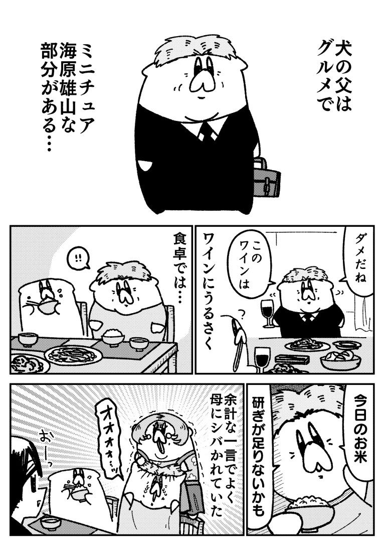 舐めた犬まとめ本 8 舐めた犬まとめ本 画像7