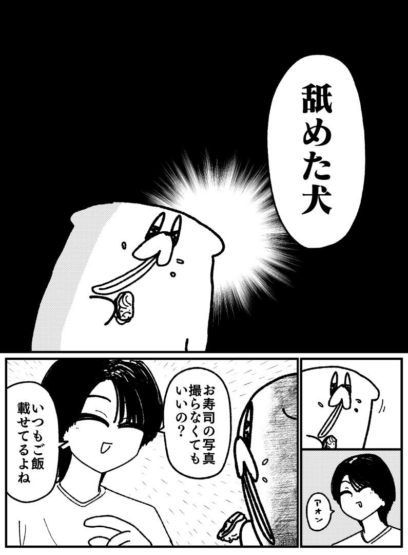 舐めた犬まとめ本 9 舐めた犬まとめ本 画像8