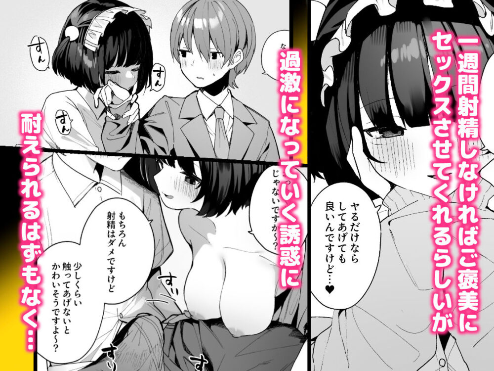 誘い上手な後輩に禁欲からのご褒美えっちさせてもらう話 4 誘い上手な後輩に禁欲からのご褒美えっちさせてもらう話 画像2