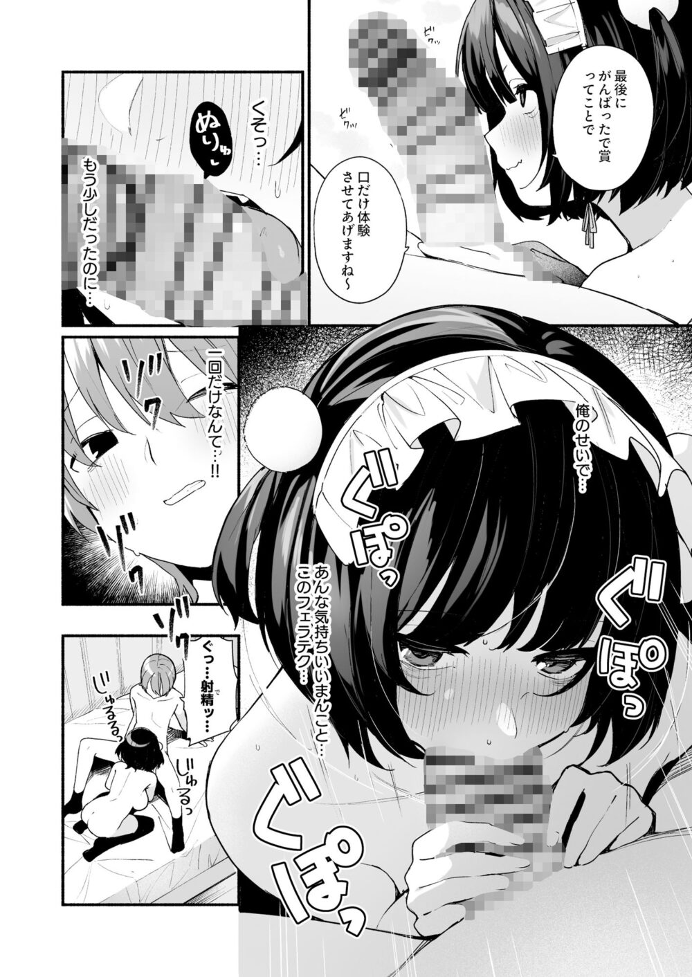 誘い上手な後輩に禁欲からのご褒美えっちさせてもらう話 9 誘い上手な後輩に禁欲からのご褒美えっちさせてもらう話 画像7