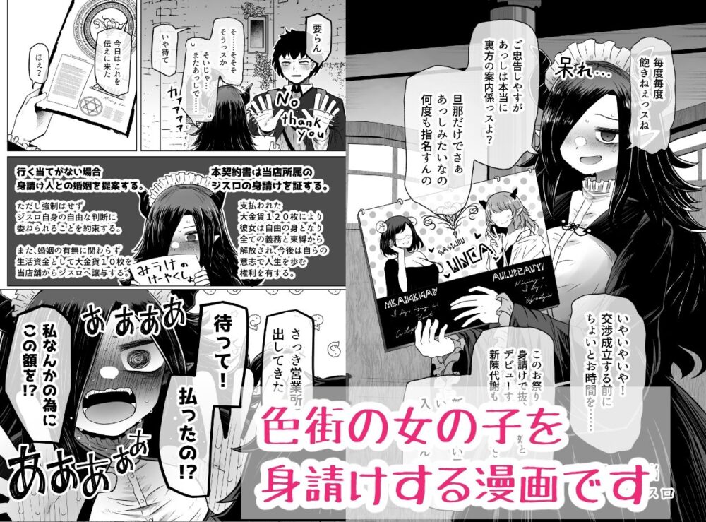 異世界色街 本日身請けセール中 本気で私を身請けするんですか!? 4 異世界色街 本日身請けセール中 本気で私を身請けするんですか!? 画像2