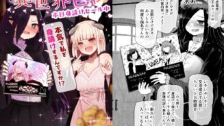 hitomi hentai raw 異世界色街 本日身請けセール中 本気で私を身請けするんですか！？