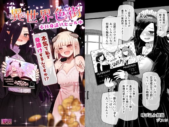 hitomi hentai raw 異世界色街 本日身請けセール中 本気で私を身請けするんですか！？