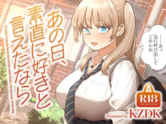 あの日、素直に好きと言えたなら 3 あの日、素直に好きと言えたなら 画像1