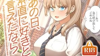 あの日、素直に好きと言えたなら 3 hitomi hentai raw あの日、素直に好きと言えたなら
