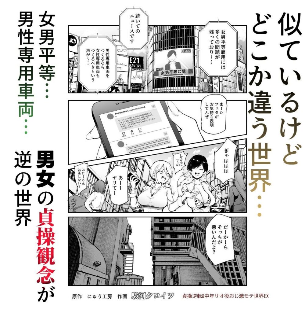 貞操逆転&中年サオ役おじ激モテ世界EX むっつりスケベ処女(どうてい)相手に無双するオレ 2 貞操逆転&中年サオ役おじ激モテ世界EX むっつりスケベ処女(どうてい)相手に無双するオレ 画像1