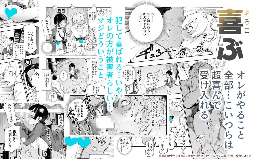 貞操逆転&中年サオ役おじ激モテ世界EX むっつりスケベ処女(どうてい)相手に無双するオレ 4 貞操逆転&中年サオ役おじ激モテ世界EX むっつりスケベ処女(どうてい)相手に無双するオレ 画像3
