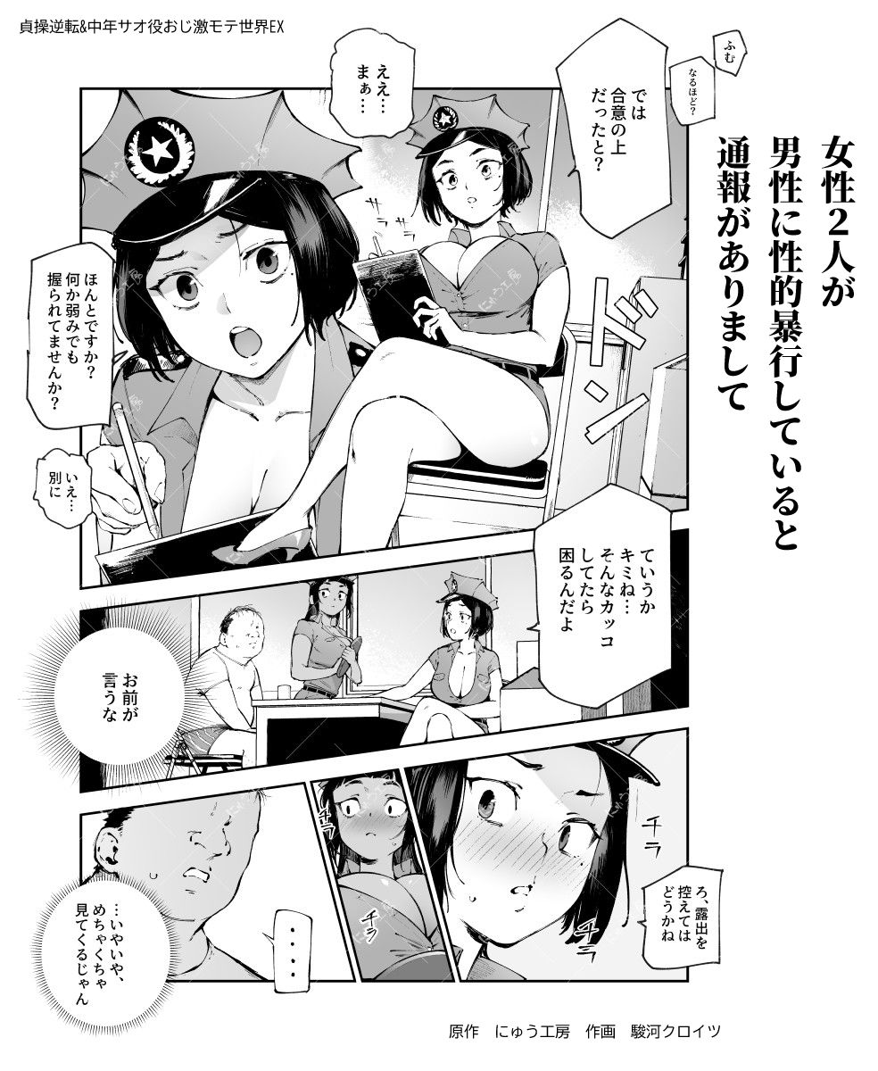 貞操逆転&中年サオ役おじ激モテ世界EX むっつりスケベ処女(どうてい)相手に無双するオレ 5 貞操逆転&中年サオ役おじ激モテ世界EX むっつりスケベ処女(どうてい)相手に無双するオレ 画像4