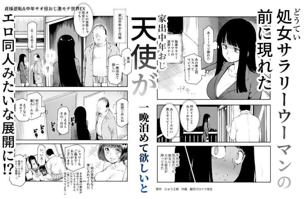 貞操逆転&中年サオ役おじ激モテ世界EX むっつりスケベ処女(どうてい)相手に無双するオレ 7 貞操逆転&中年サオ役おじ激モテ世界EX むっつりスケベ処女(どうてい)相手に無双するオレ 画像6